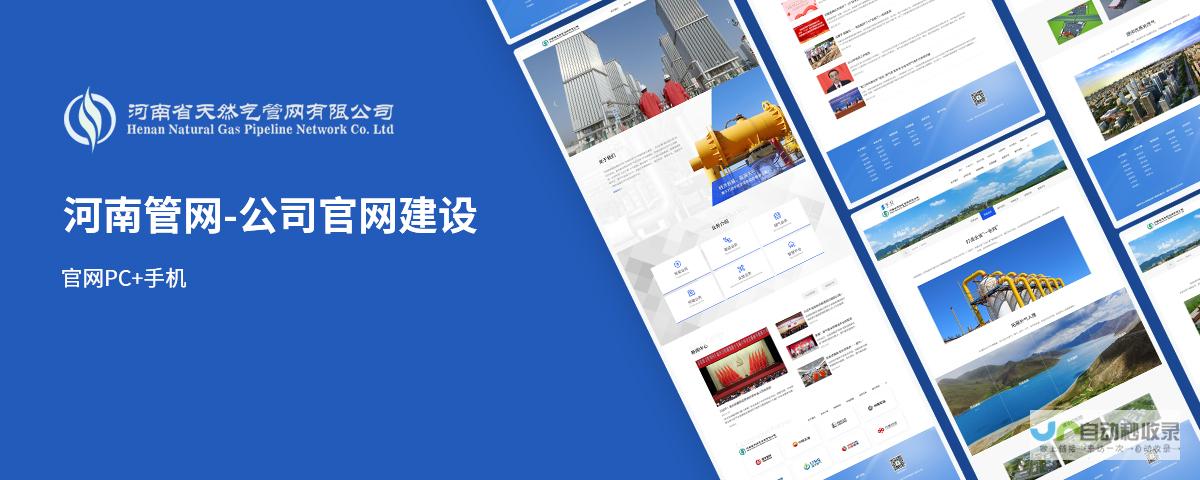 河南网站建设公司，全方位服务，从设计到推广，成就您的线上辉煌