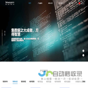 智控城市（北京）科技有限公司