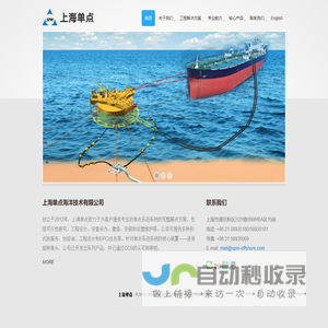上海单点海洋技术有限公司
