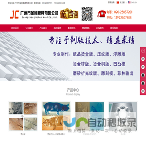 烫金版-烫金锌版-广州巿金臣模具有限公司