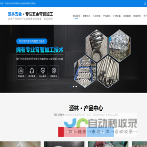 弯管加工厂家,东莞弯管加工,弯管加工厂,五金弯管,东莞市源林五金制品有限公司