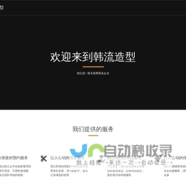韩流造型 - 首页