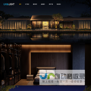 LYA LIGHT 深圳斓钰科技有限公司 设计师专属照明灯具品牌