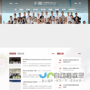 上海财经大学经济学院