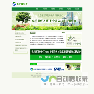 北京中吉节能环保技术研究中心