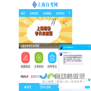 上海自考网_上海自学考试网_自考报名