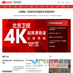 北京时间_创造历史的每时每刻 尽在北京时间