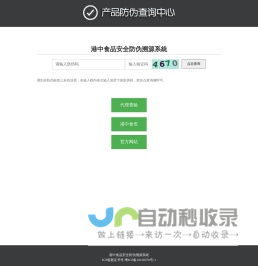 港中食品安全防伪溯源系統