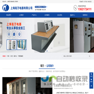 上海毫万电器有限公司