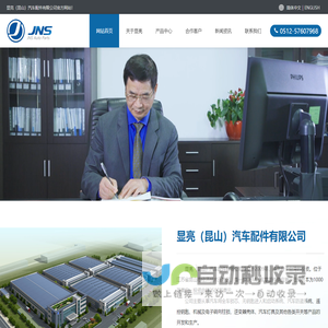 OEM汽车零部件供应商-显亮(昆山)汽车配件有限公司