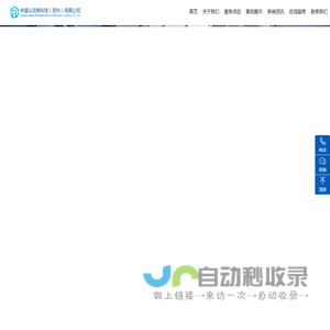 中谨认信息科技（苏州）有限公司
