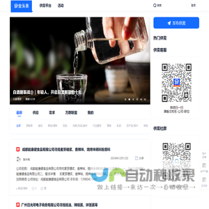 供需平台 - 食业头条_糖酒食品行业_食业人自己的头条