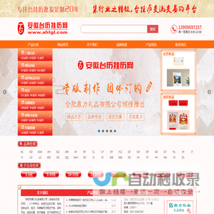 合肥台历|合肥挂历|合肥台历挂历批发订制【安徽台历挂历网】合肥吊历对联春联