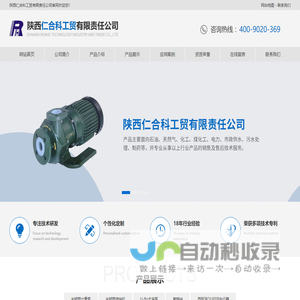 陕西仁合科工贸有限责任公司