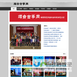 烟台古筝网