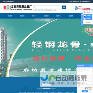 轻钢龙骨厂家_生产轻钢龙骨_轻钢龙骨生产厂家-文安县亚鹏龙骨厂（原宏利龙骨厂）