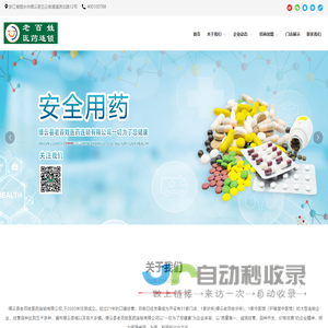 缙云县老百姓医药连锁有限公司_药品零售,食品经营,第一类医疗器械销售,第二类医疗器械销售,日用百货销售