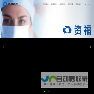 磁控胶囊胃镜,磁控胶囊内窥镜,胶囊机器人-深圳市资福医疗技术有限公司