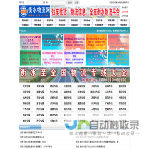 衡水物流网,衡水物流信息网,衡水物流公司,衡水货运专线,衡水专线运输车辆