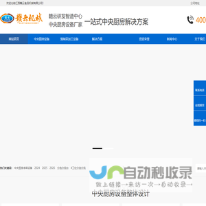 中央厨房设备_江西中央厨房设备_中央厨房净菜设备_自动化厨房设备厂家-赣云食品机械