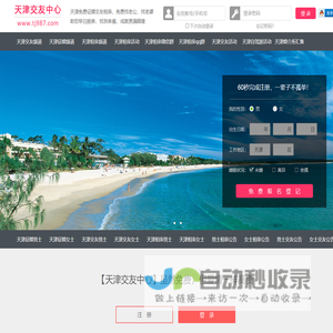 天津征婚相亲交友-天津交友中心 - 天津987交友网