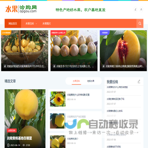 水果洽购网_水果大全-分享产地好水果!