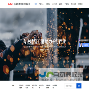 上海旭赛仪器有限公司