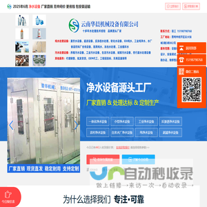 净水设备厂家-云南华晨机械设备有限公司