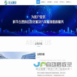 天元瑞信通信技术股份有限公司
