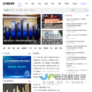华夏能源网-能源产业与财经信息服务平台-hxny.com
