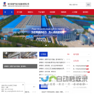 哈尔滨电气动力装备有限公司