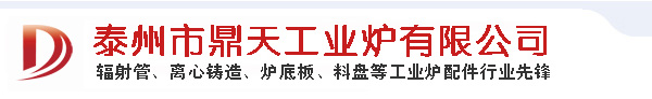 燃气辐射管,电热辐射管,W型辐射管,炉底辊生产厂家_鼎天辐射管