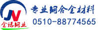 铝青铜|铝青铜板|铝青铜管|铝青铜棒|铝青铜套|无锡金诺铜业有限公司 - 铝青铜|铝青铜板|铝青铜管|铝青铜棒|铝青铜套|无锡金诺铜业有限公司