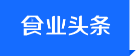 供需平台 - 食业头条_糖酒食品行业_食业人自己的头条